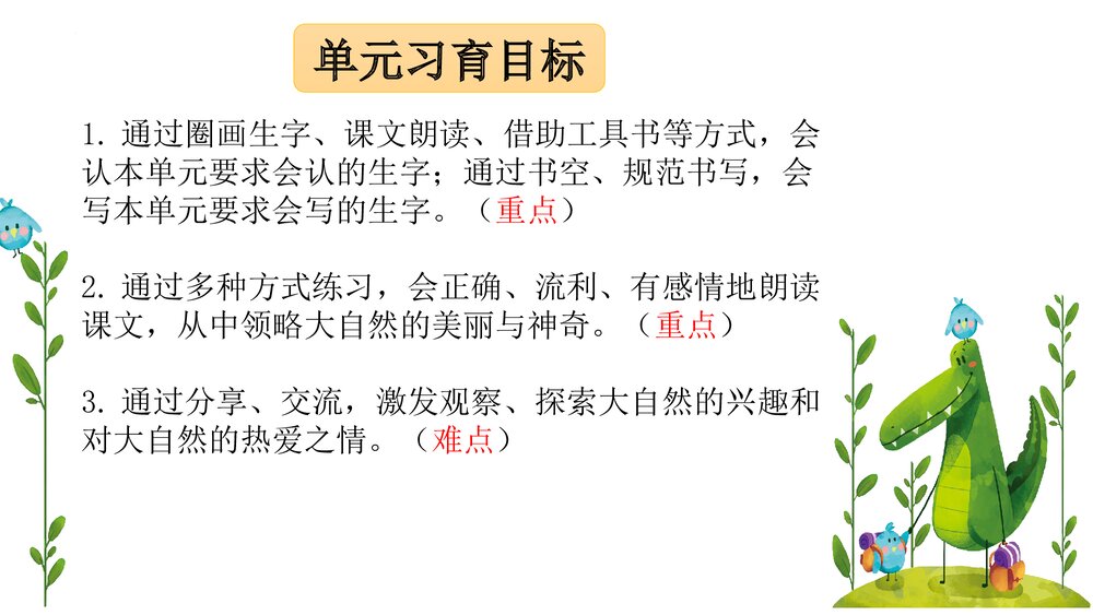 部编版二年级语文上册第一单元PPT课件3