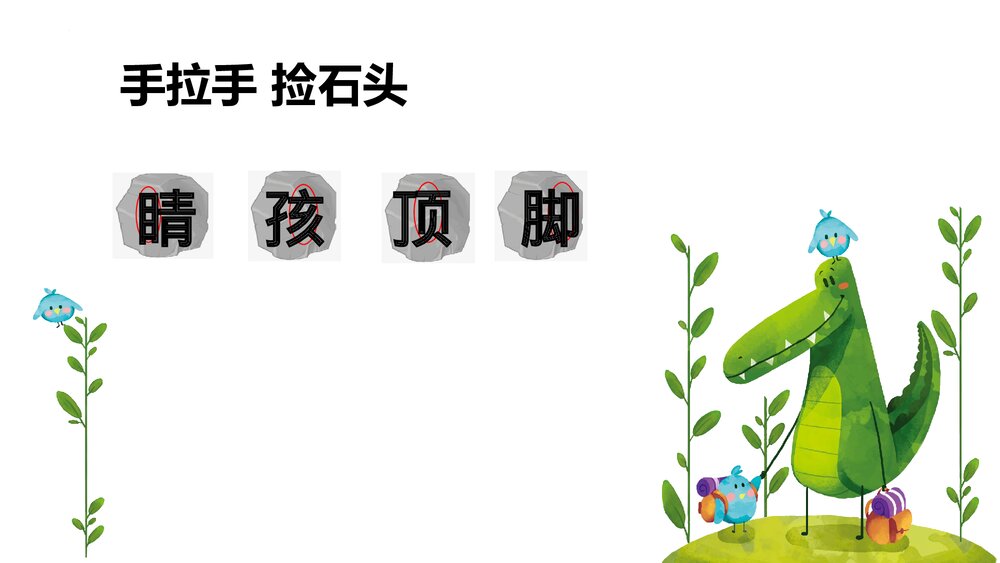 部编版二年级语文上册第一单元PPT课件5