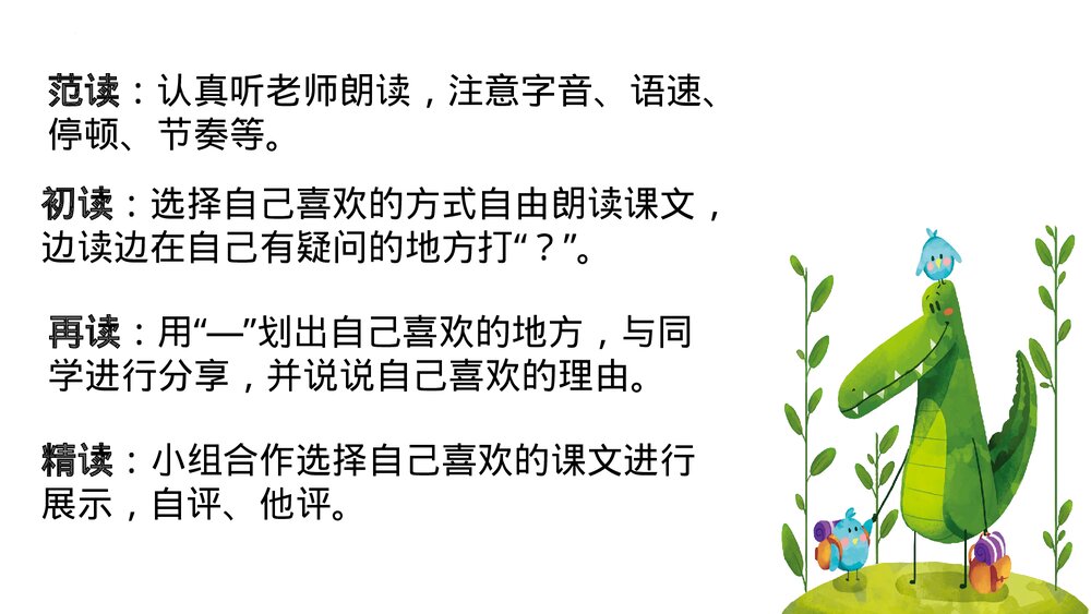 部编版二年级语文上册第一单元PPT课件8