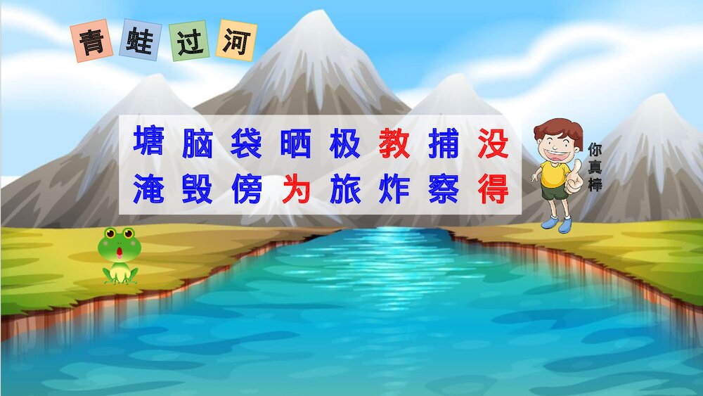 部编版二年级语文上册第一单元PPT课件10