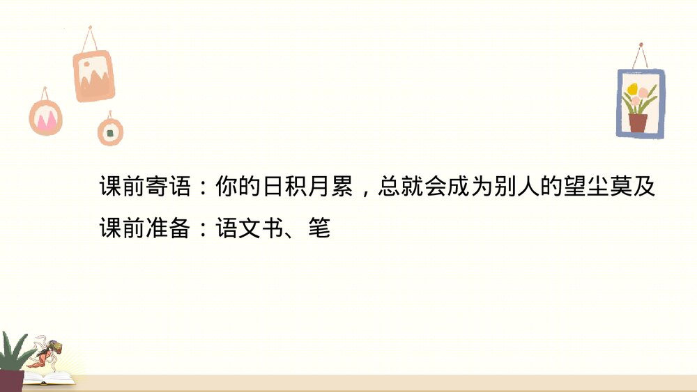 部编版四年级语文上册第1单元复习PPT课件1
