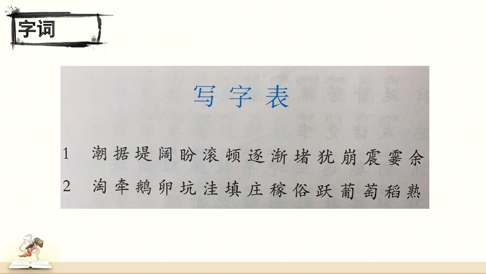 部编版四年级语文上册第1单元复习PPT课件5