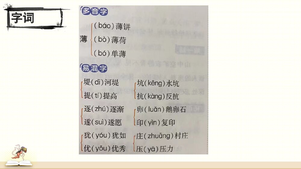 部编版四年级语文上册第1单元复习PPT课件7