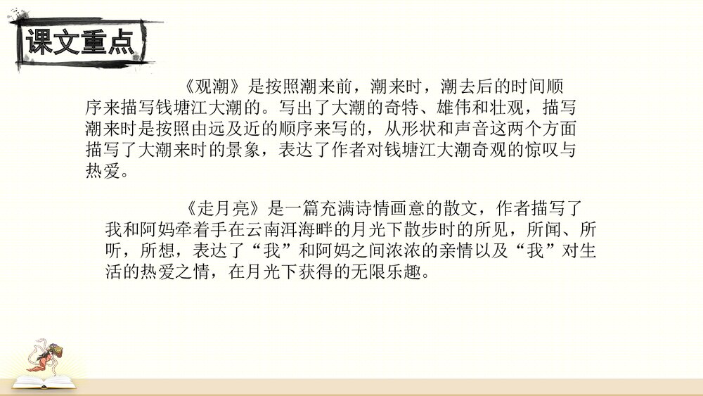 部编版四年级语文上册第1单元复习PPT课件8