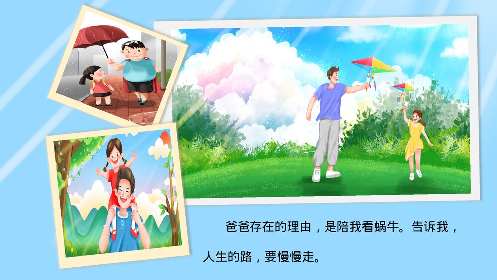 感恩父亲节快乐父女电子相册动态图片PPT下载4