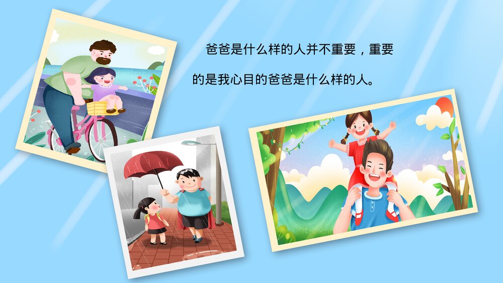 感恩父亲节快乐父女电子相册动态图片PPT下载5