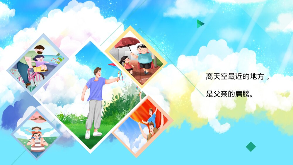 感恩父亲节快乐父女电子相册动态图片PPT下载6