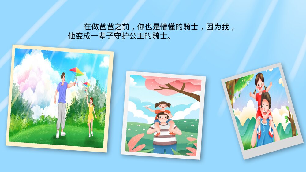 感恩父亲节快乐父女电子相册动态图片PPT下载7