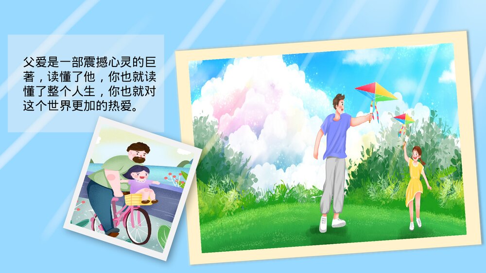 感恩父亲节快乐父女电子相册动态图片PPT下载8