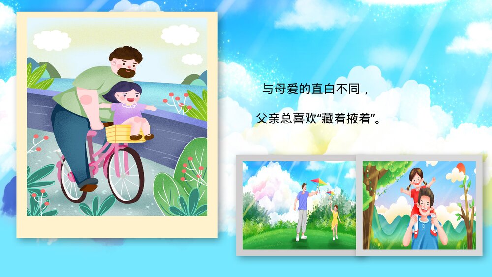 感恩父亲节快乐父女电子相册动态图片PPT下载9