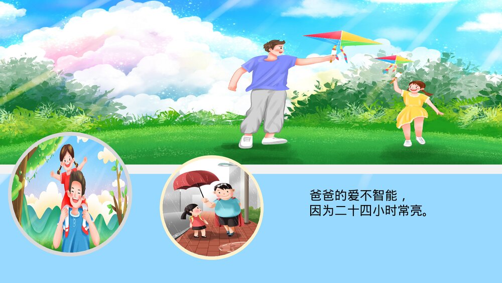 感恩父亲节快乐父女电子相册动态图片PPT下载10