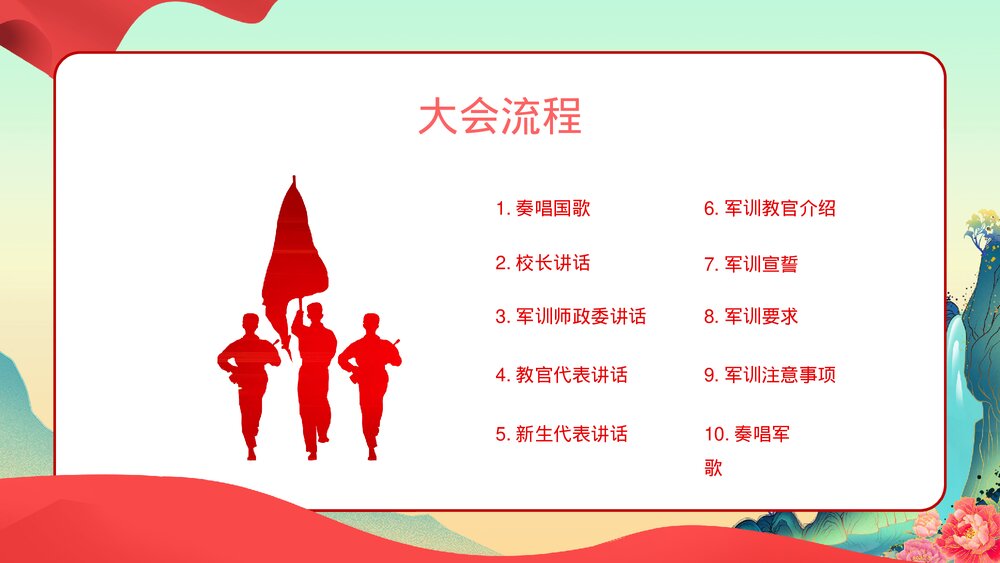 国潮风开学季新生军训动员大会开训仪式ppt课件下载3