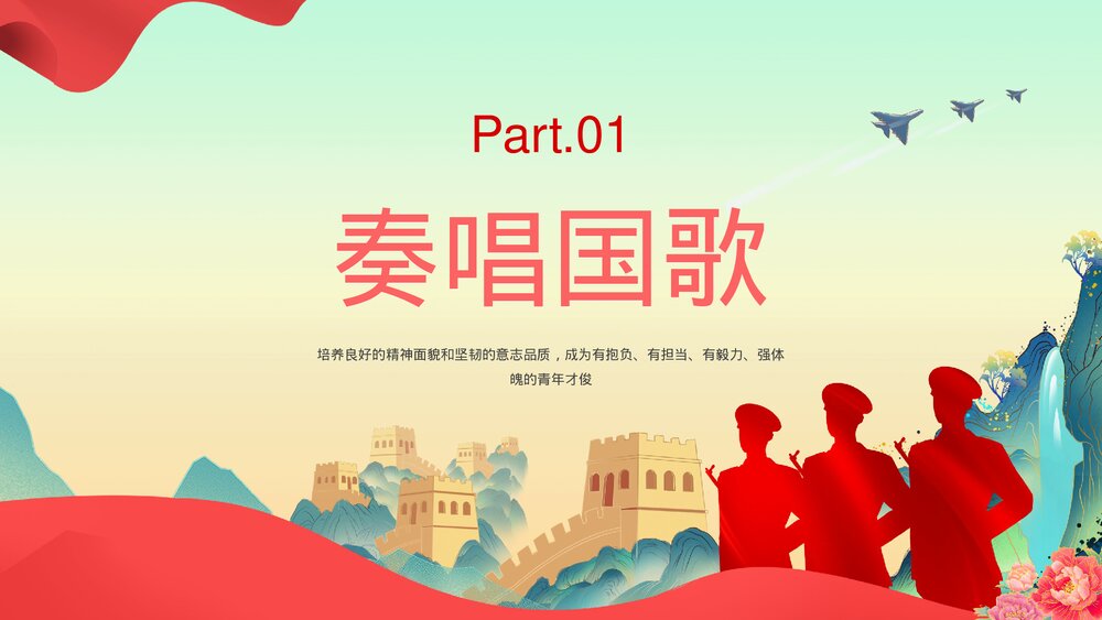 国潮风开学季新生军训动员大会开训仪式ppt课件下载4