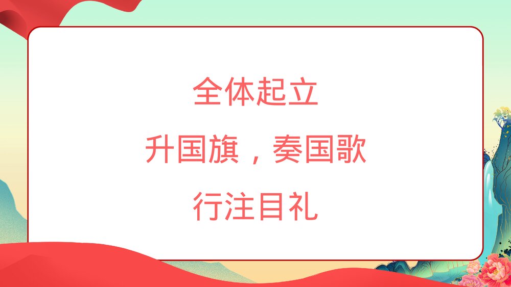 国潮风开学季新生军训动员大会开训仪式ppt课件下载5