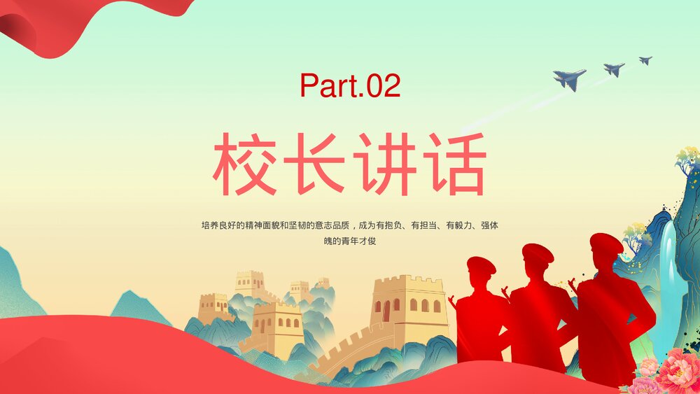 国潮风开学季新生军训动员大会开训仪式ppt课件下载6