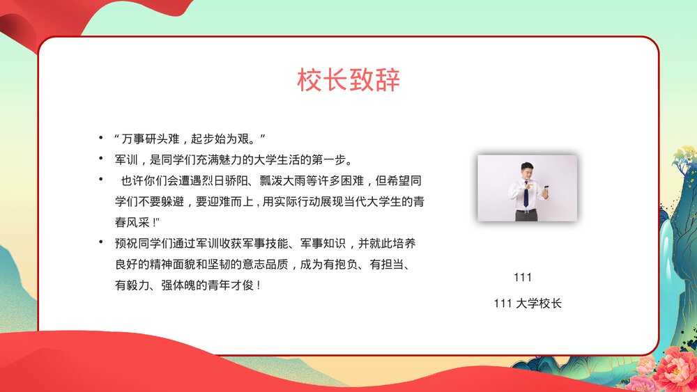 国潮风开学季新生军训动员大会开训仪式ppt课件下载7