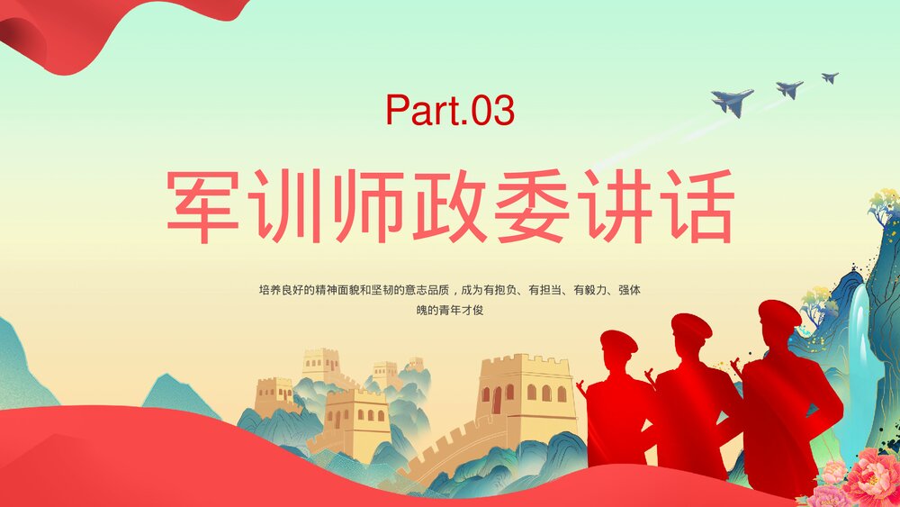 国潮风开学季新生军训动员大会开训仪式ppt课件下载8