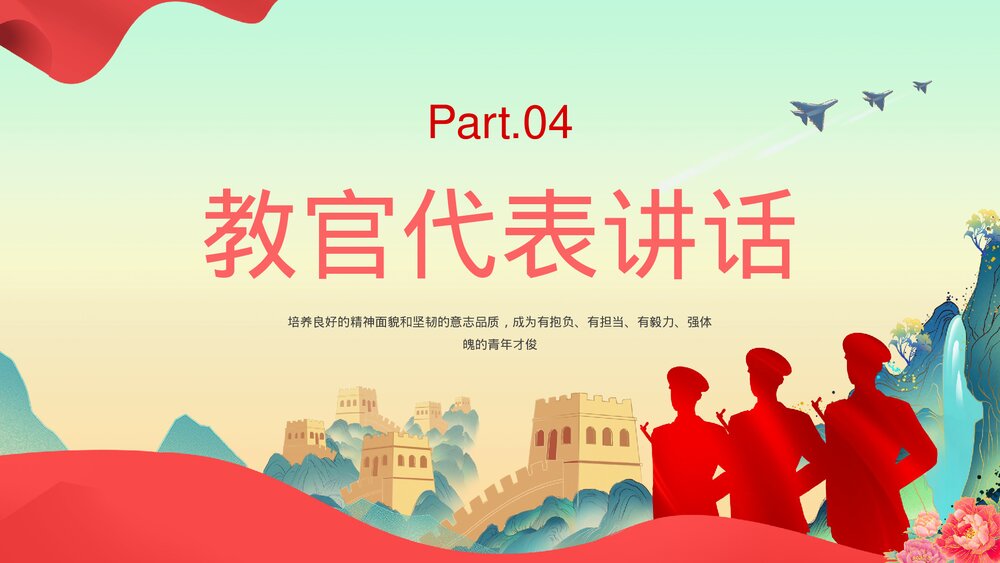 国潮风开学季新生军训动员大会开训仪式ppt课件下载10