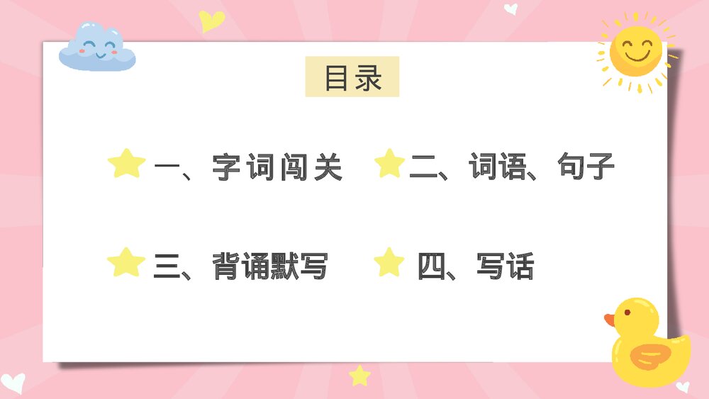 统编版语文二年级下册·第七单元复习课(PPT课件)2