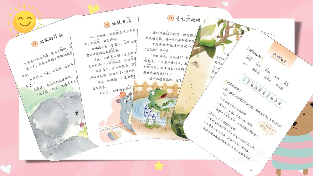 统编版语文二年级下册·第七单元复习课(PPT课件)3