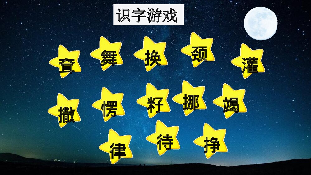 统编版语文二年级下册·第七单元复习课(PPT课件)6