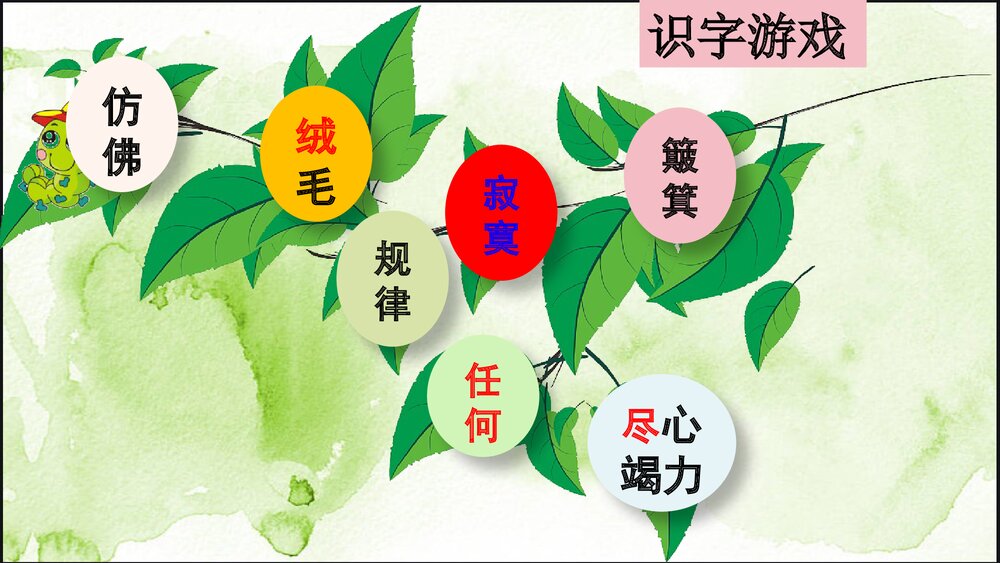 统编版语文二年级下册·第七单元复习课(PPT课件)7