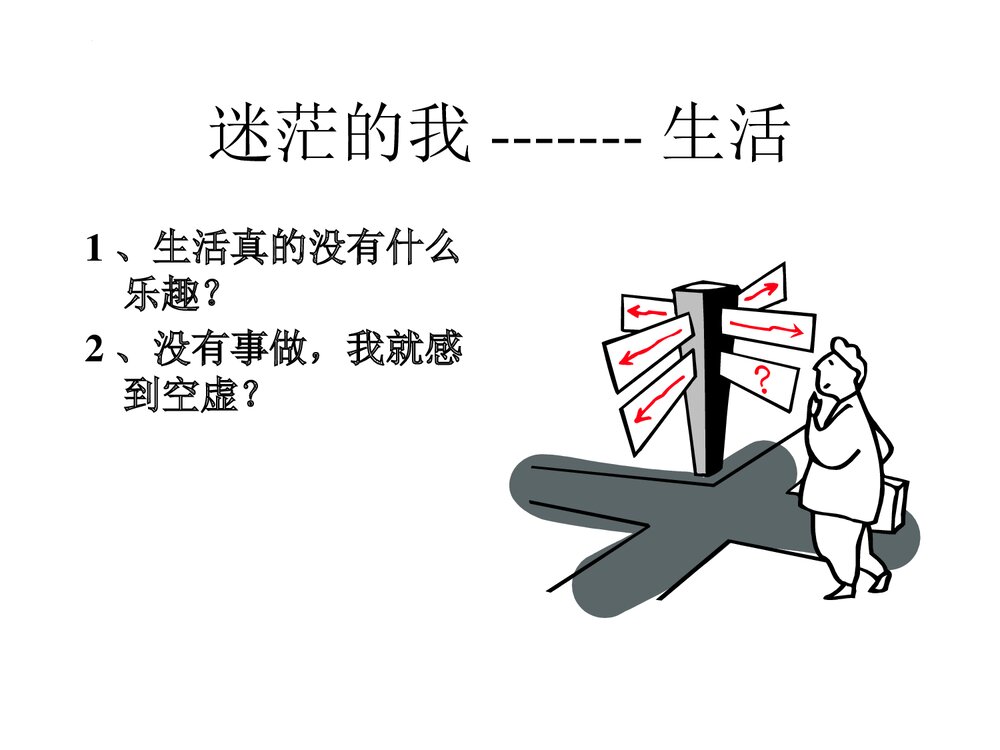 《青蛙的故事·生活启迪》高中理想励志教育主题班会PPT课件1