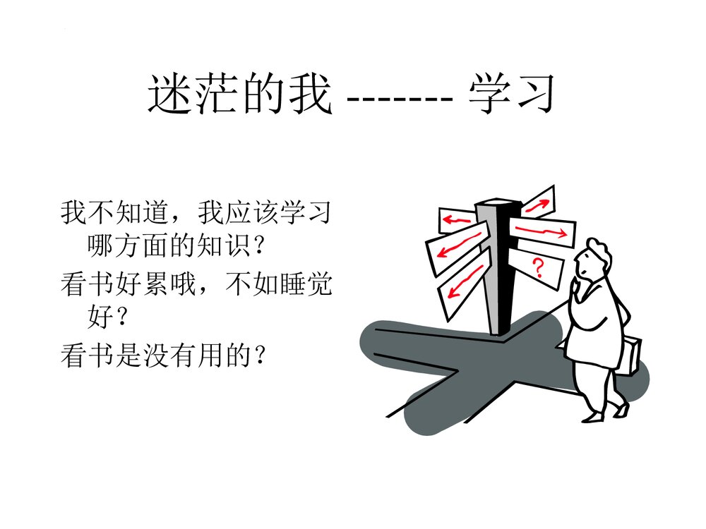 《青蛙的故事·生活启迪》高中理想励志教育主题班会PPT课件2