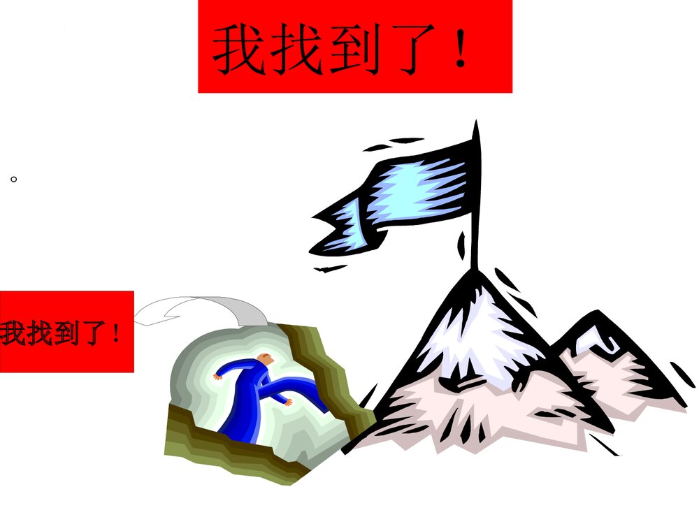 《青蛙的故事·生活启迪》高中理想励志教育主题班会PPT课件4