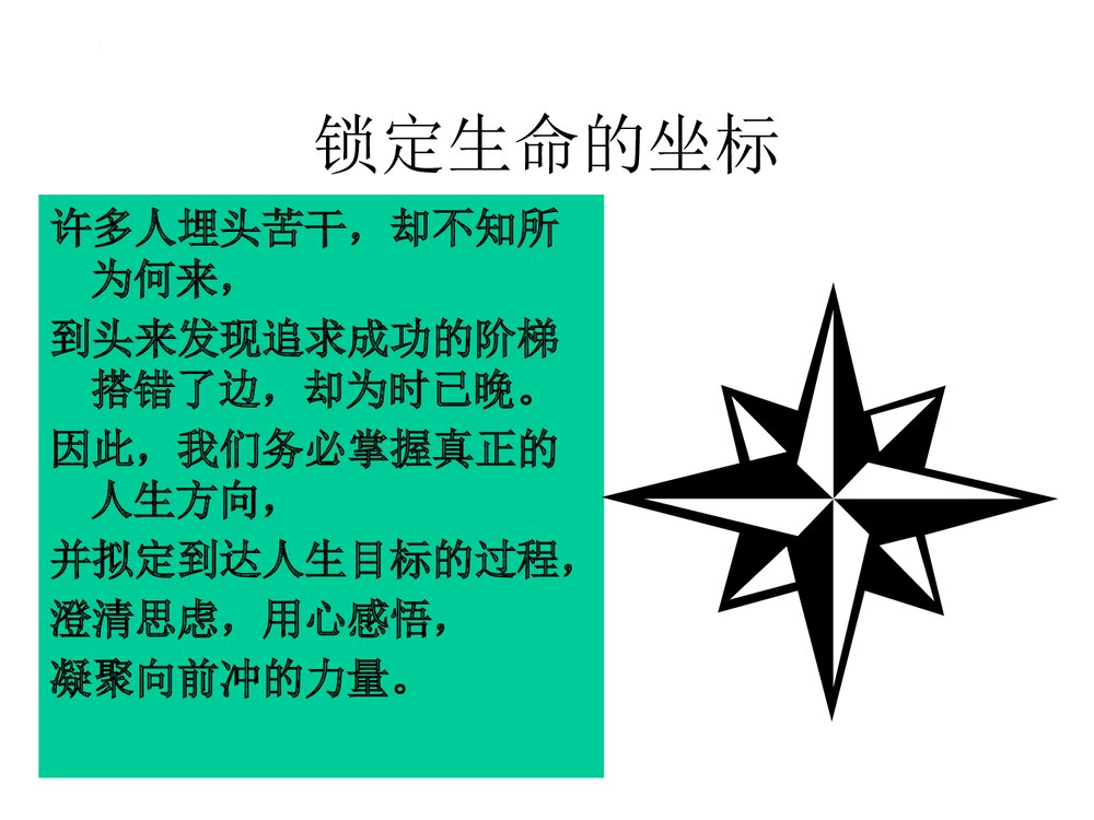 《青蛙的故事·生活启迪》高中理想励志教育主题班会PPT课件5