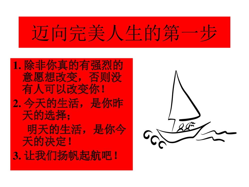 《青蛙的故事·生活启迪》高中理想励志教育主题班会PPT课件7