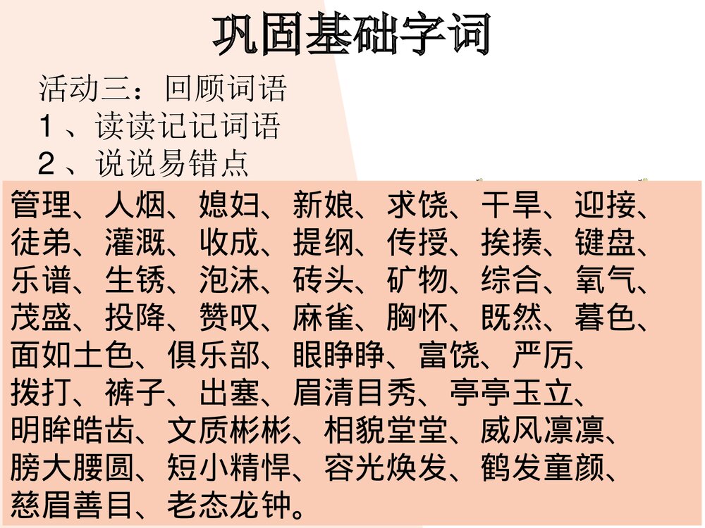 部编版四年级语文上册第8单元复习PPT课件9