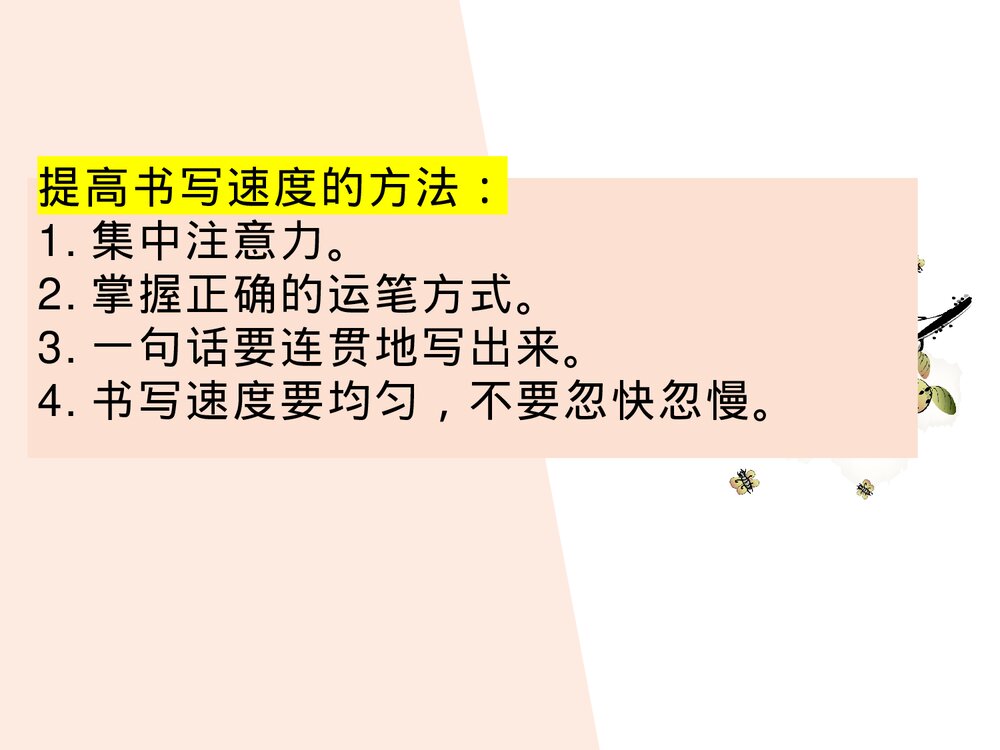 部编版四年级语文上册第8单元复习PPT课件10