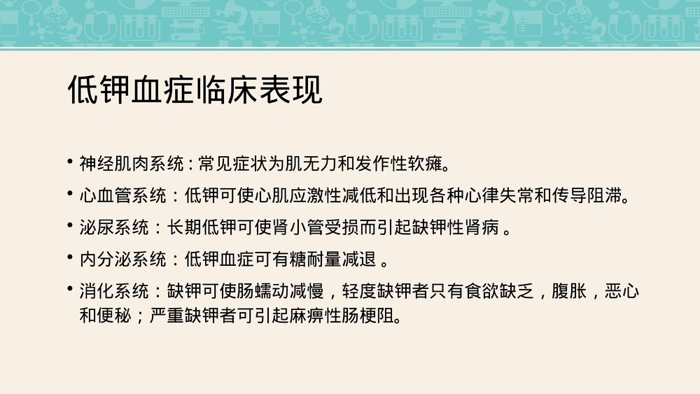 低钾血症护理查房PPT课件下载(共30页·可编辑修改)9
