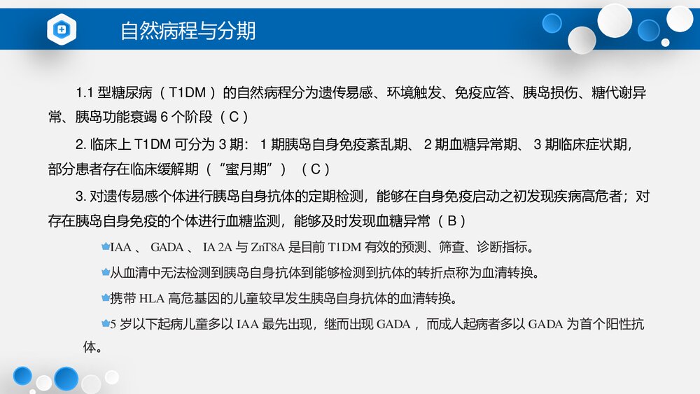 (2021版)中国1型糖尿病诊治指南PPT课件下载(共61页·可编辑修改)9