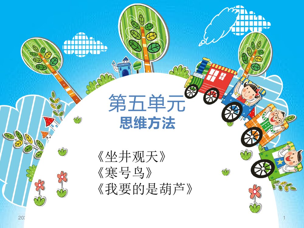 部编版二年级语文下册第五单元复习PPT(课件)1