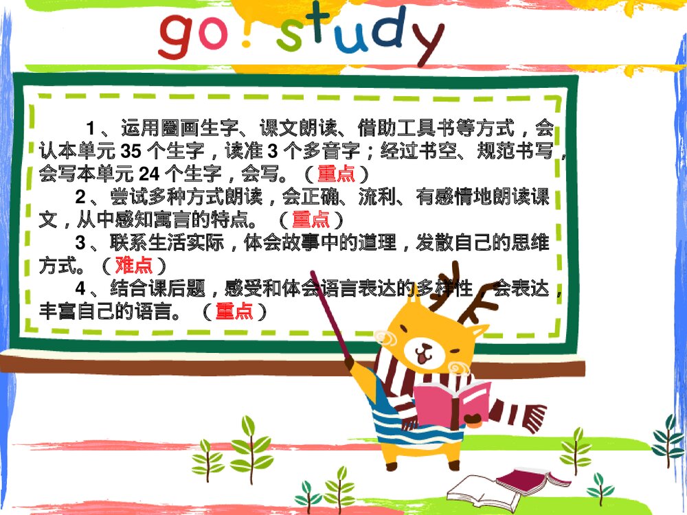 部编版二年级语文下册第五单元复习PPT(课件)2