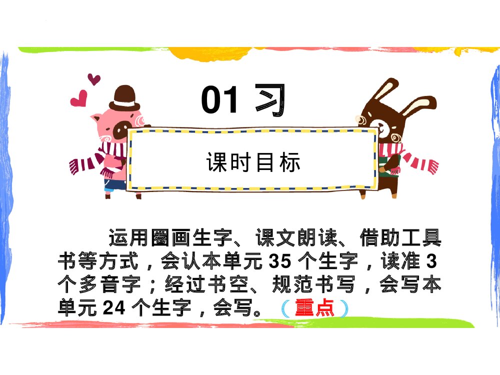 部编版二年级语文下册第五单元复习PPT(课件)4