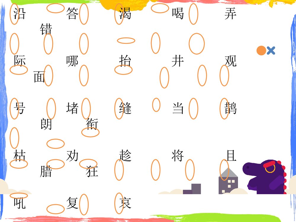 部编版二年级语文下册第五单元复习PPT(课件)5