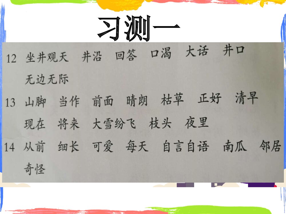 部编版二年级语文下册第五单元复习PPT(课件)7