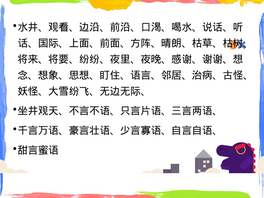 部编版二年级语文下册第五单元复习PPT(课件)8