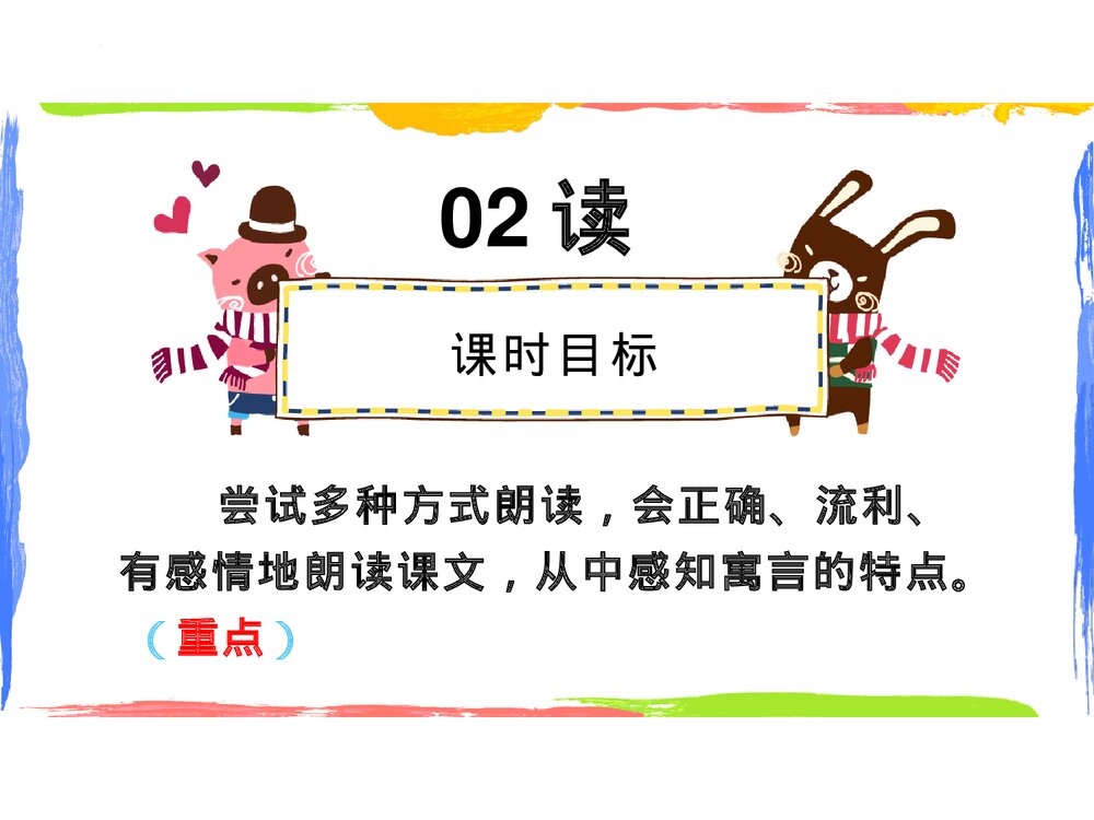 部编版二年级语文下册第五单元复习PPT(课件)9