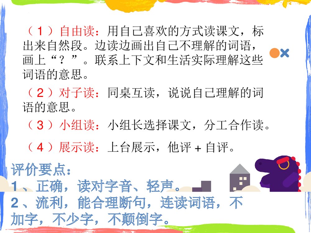 部编版二年级语文下册第五单元复习PPT(课件)10