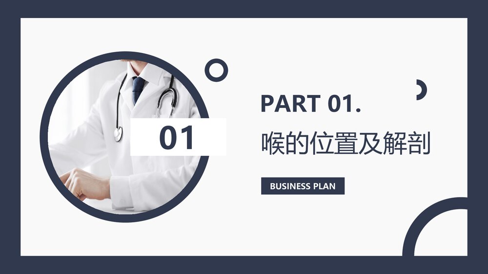 气管切开术后患者护理查房PPT课件下载(共45页·可编辑修改)3