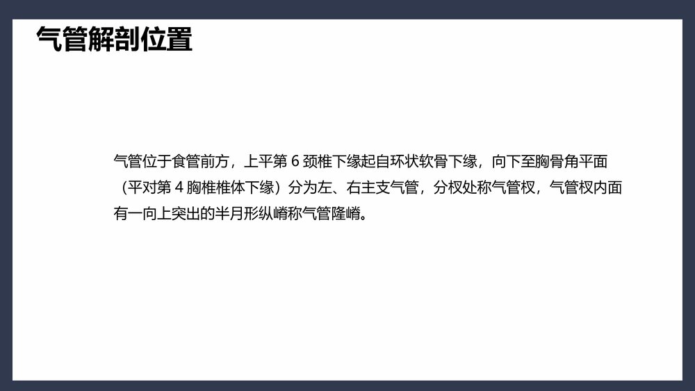 气管切开术后患者护理查房PPT课件下载(共45页·可编辑修改)8