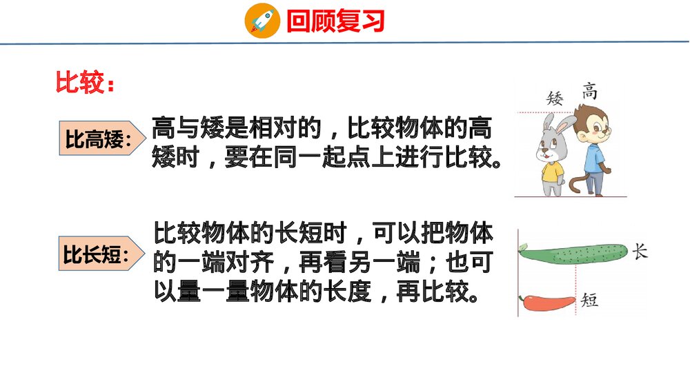 冀教版一年级数学上册《分类与比较》整理与复习教学PPT课件5