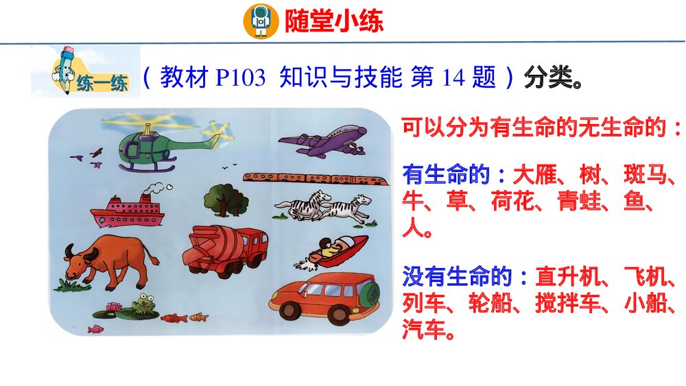 冀教版一年级数学上册《分类与比较》整理与复习教学PPT课件8