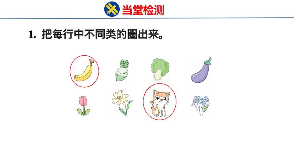 冀教版一年级数学上册《分类与比较》整理与复习教学PPT课件10