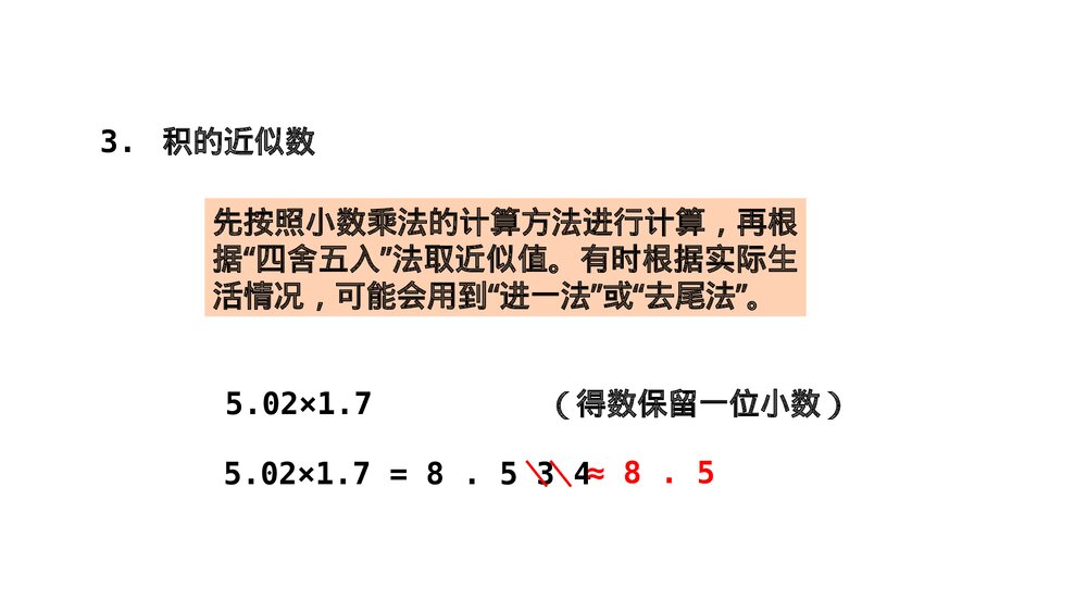 青岛版五年级数学上册《1 数与代数》回顾整理-总复习PPT课件4