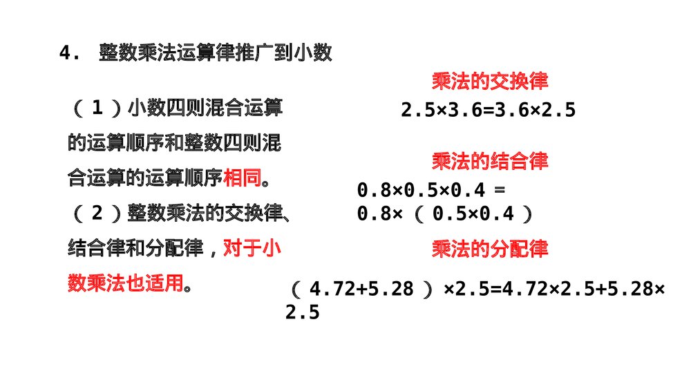 青岛版五年级数学上册《1 数与代数》回顾整理-总复习PPT课件5